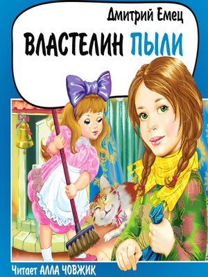 cover image of Властелин пыли